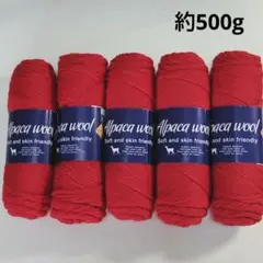 アルパカ ウール 毛糸 赤 まとめ売り セット セーター アラン模様 レッド