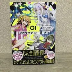 カゲプロ メカクシティトーカーズ 特典 イラストカード カゲプロ メカクシティトーカーズ 特典イラストカード - メルカリ