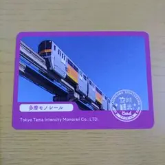 【新品・非売品】立川観光カード　多摩モノレール