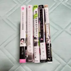 【BL漫画】5冊
