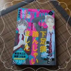 メロディ 　最新8月号