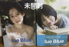 【未開封】中島由貴　写真集　『blue Blue』