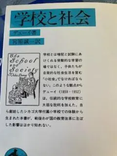 学校と社会