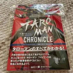 タローマン・クロニクル