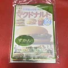マクドナルド　本　マック
