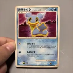 ポケモンカード カラナクシ 022/090 1ED