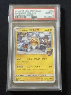 ポケモン - snow　ポケモンカード　サッポロのピカチュウ　美品 サッポロのピカチュウ プロモ SM-P 005/SM-P 24h ポケモンカード