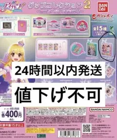 アイカツ！公式バインダー グッズコレクション2