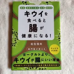 キウイを食べると腸が健康になる! 便秘・潰瘍性大腸炎・肥満・糖尿病