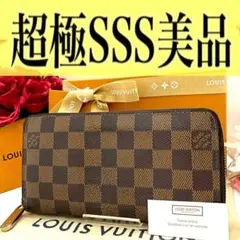 ✨SSS級✨ルイヴィトン ジッピーウォレット