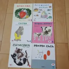 絵本 おはなしのほん 6冊セット