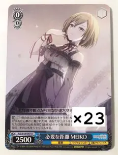 プロセカ MEIKOヴァイスシュヴァルツ ウエハース R 23枚セット
