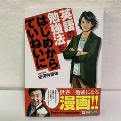 英語の勉強法をはじめからていねいに