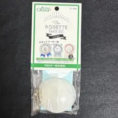 ロゼットメーカー　クロバー　ラージ　パーツセット