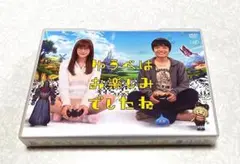 美品 ゆうべはお楽しみでしたね DVD-BOX 本田翼