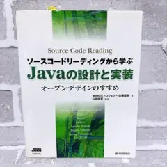 ソースコードリーディングから学ぶ Javaの設計と実装 ソースコードリーディングから学ぶJavaの設計と実装 | 技術評論社