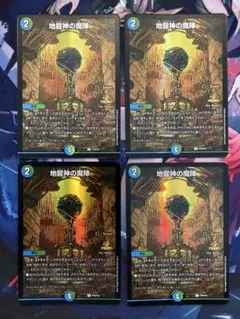 地龍神の魔陣 プロモ