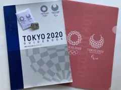 東京2020大会ガイドブック クリアファイル 記念バッチ
