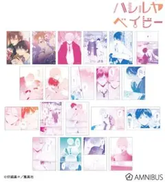 ハレルヤベイビー トレーディング ブロマイド コンプリート