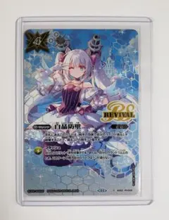 ※擦り傷あり 白晶防壁 リオル・ティーダ 2025/11)白晶防壁(リオル・ティーダイラスト/BSC46収録)【C
