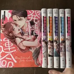 発情する運命