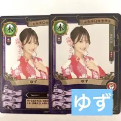 ファンクラマッチカード　ゆず