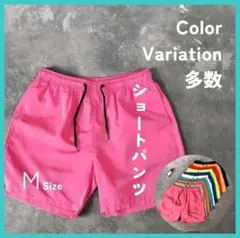 ショートパンツ ピンク M ハーフパンツ 薄手 膝上 短め メンズ レディース