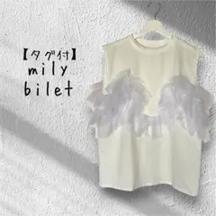 タグ付✨ mily bilet ミウィビレット チュール フリル付 タンクトップ