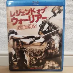 レジェンド・オブ・ウォーリアー 反逆の勇者('07米)