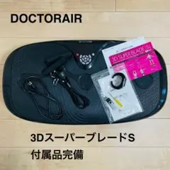 DOCTORAIR SB-002 ブラック　3D スーパーブレード 振動マシン