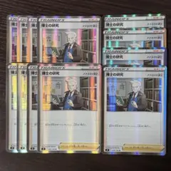 367 ポケモンカード ナナカマド博士 博士の研究 ミラー12枚