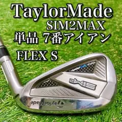 テーラーメイド ゴルフクラブ SIM2MAX 単品 7番アイアン S