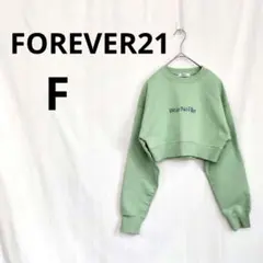 フォーエバー21 ▶ スウェット フリーサイズ 黄緑 ショート丈