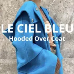LE CIEL BLEU｜フードオーバーコート / Hooded Over COAT