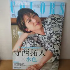 COLORS Vol.60 LIGHT BLUE 表紙 寺西拓人 ザテレビジョン
