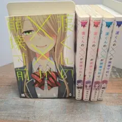 アニメ化作品 渡くんの××が崩壊寸前 1-5巻