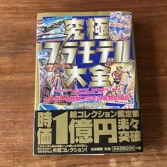 2025年最新】究極プラモデル大全の人気アイテム - メルカリ