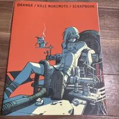 ORANGE KOJI MORIMOTO SCRAPBOOK 森本晃司 帯付き