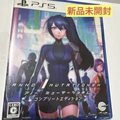 PS5 アノー:ミューテーショネム コンプリートエディション