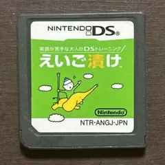 えいご漬け NTR-ANGJ-JPN ニンテンドーDS ニンテンドーDSソフト