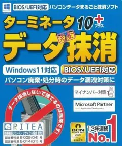 ★ターミネータ10 plus データ完全抹消 BIOS/UEFI版 バルク版