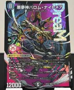 【送料込み】悪夢神バロム・ナイトメア クリーチャー