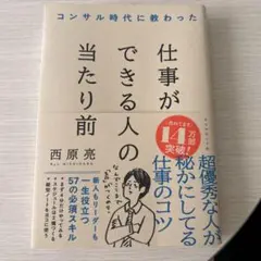 仕事ができる人の当たり前