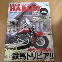 CLUB HARLEY クラブハーレー2021年12月号