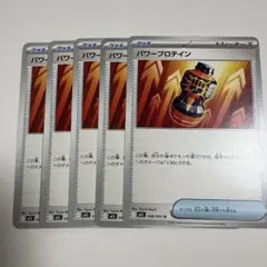 【2点目から半額】パワープロテイン　5枚セット