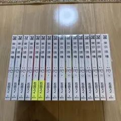 東京喰種トーキョーグールre全巻