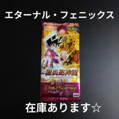 デュエマ DM-13エターナル・フェニックス　1パック