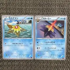 【2612】 ポケモンカード 水 ヒトデマン スターミー XY8 1ED 2枚