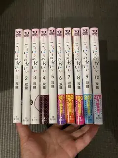 こういうのがいい 全10巻セット