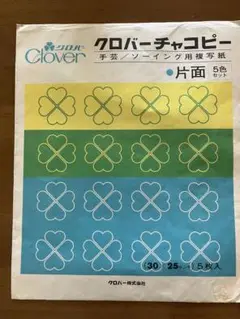 クローバー　チャコピー　片面　　黄、ピンク、緑、白は未使用、青のみ使いかけ